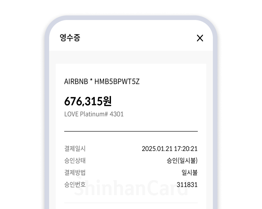 해외 결제 영수증 상세 화면에서 결제일시, 승인상태, 결제방법, 승인번호 등을 확인할 수 있음.