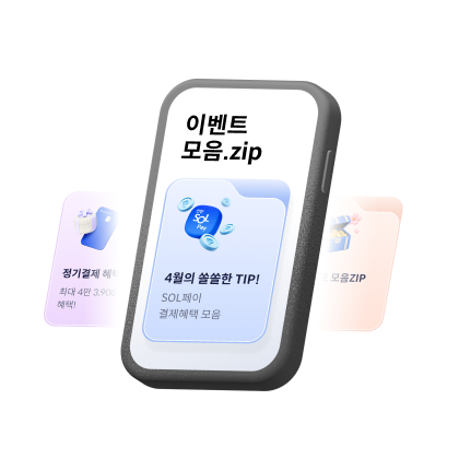 신한 SOL페이 이벤트 페이지 가독성 개선