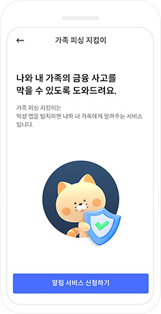 보이스피싱 잡는 무료 서비스 QR